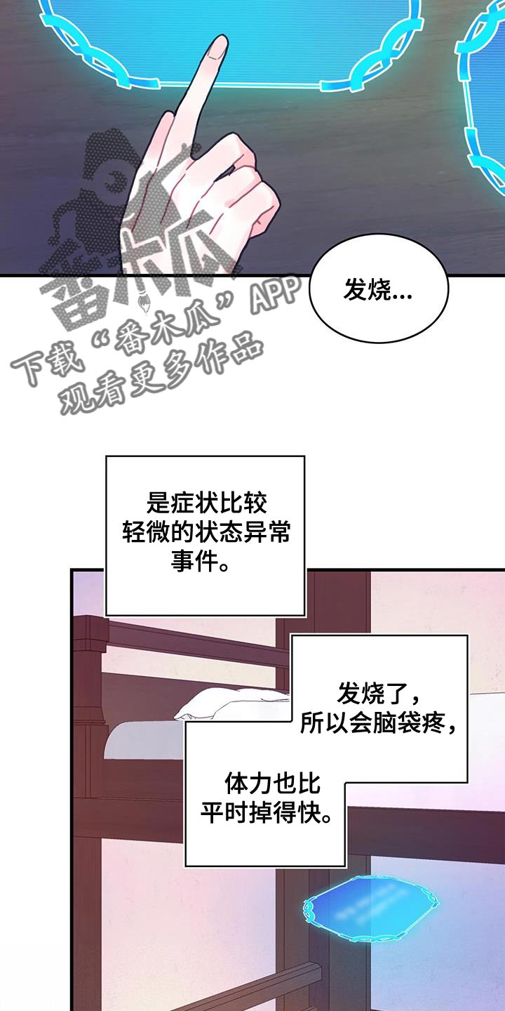 《异界攻略》漫画最新章节第95章：发烧事件免费下拉式在线观看章节第【17】张图片