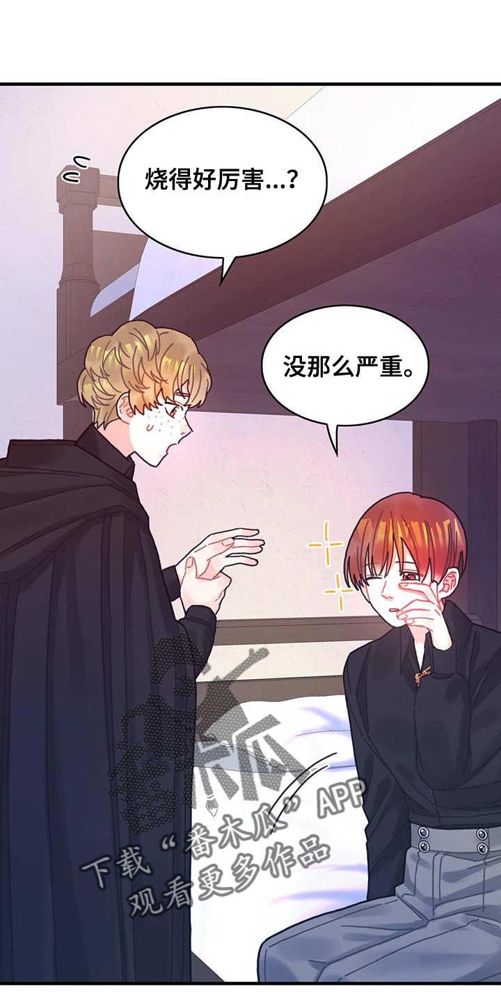 《异界攻略》漫画最新章节第95章：发烧事件免费下拉式在线观看章节第【10】张图片