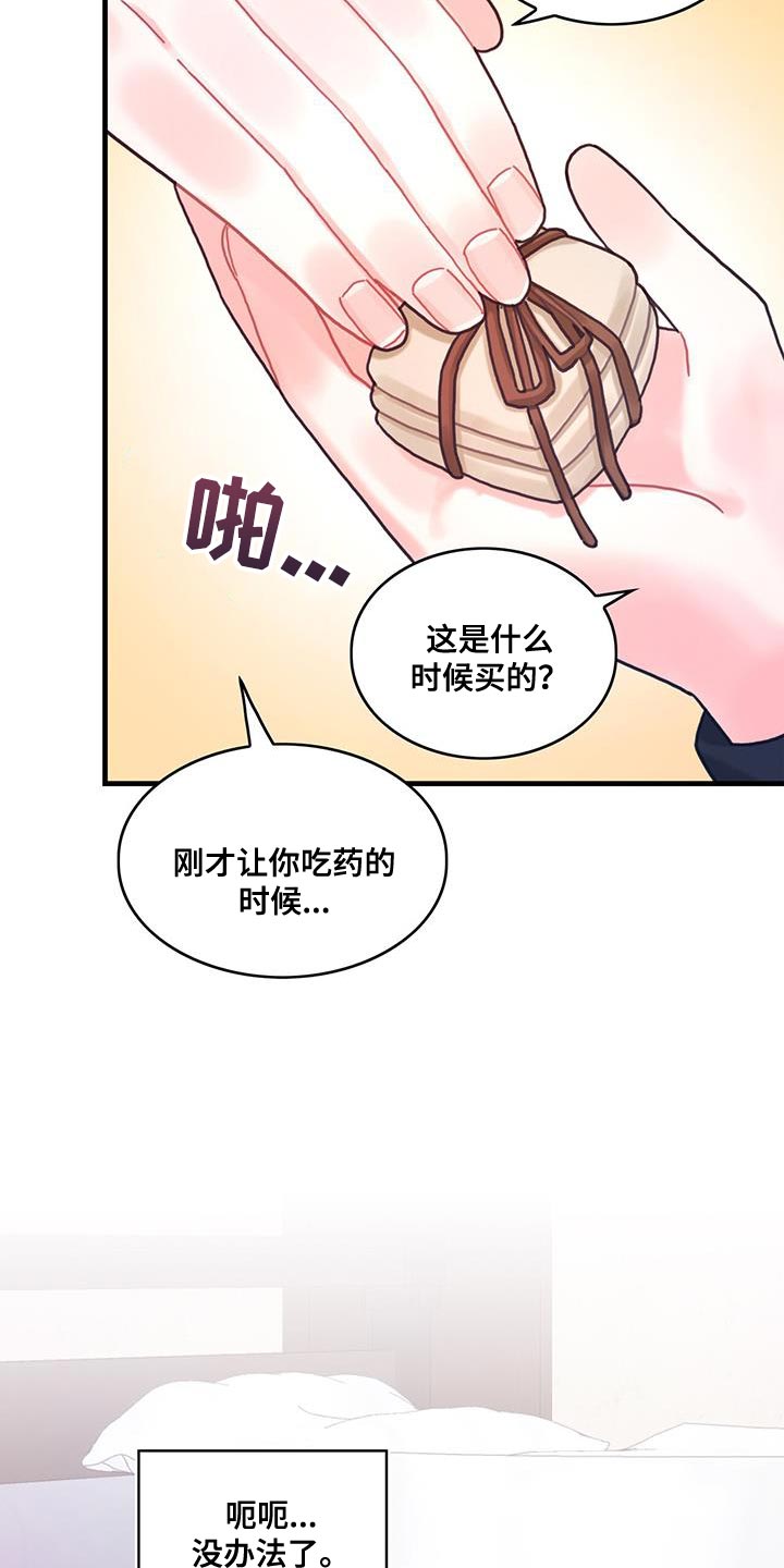 《异界攻略》漫画最新章节第97章：可以一直梦到你吗？免费下拉式在线观看章节第【27】张图片