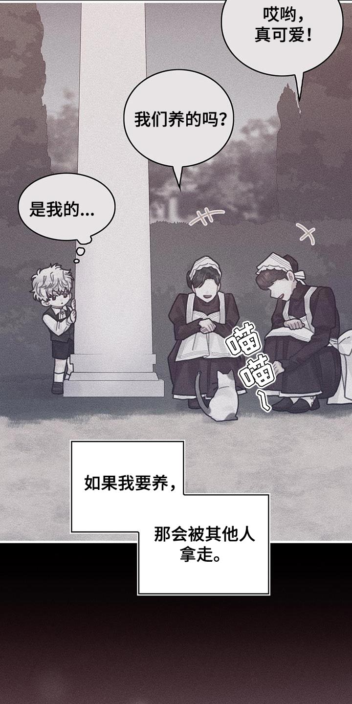 《异界攻略》漫画最新章节第98章：我不喜欢猫免费下拉式在线观看章节第【4】张图片