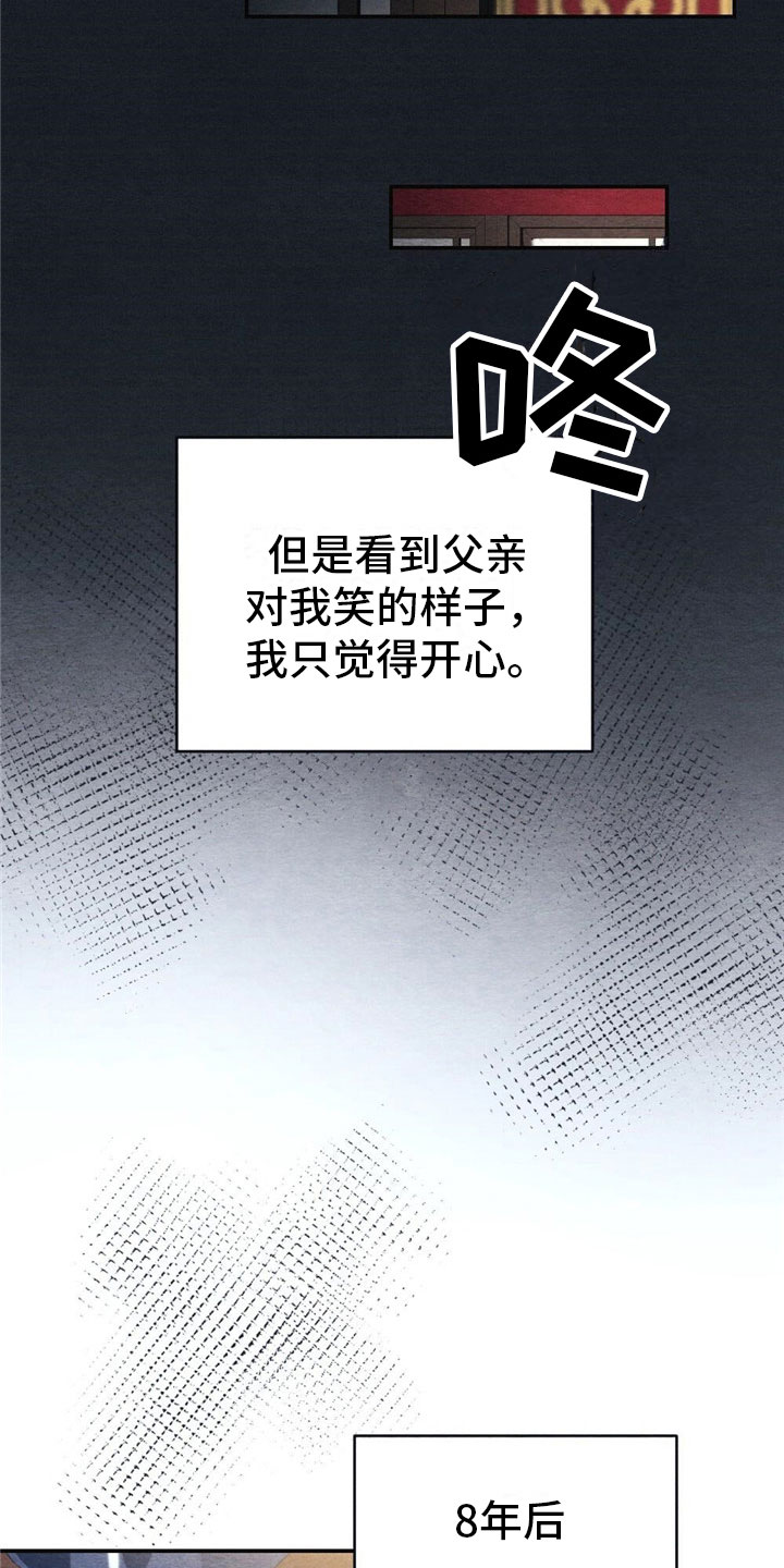 《银狼的疼爱》漫画最新章节第1章：入宫免费下拉式在线观看章节第【6】张图片