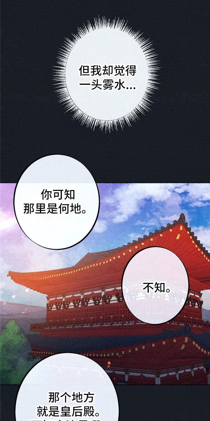 《银狼的疼爱》漫画最新章节第1章：入宫免费下拉式在线观看章节第【11】张图片