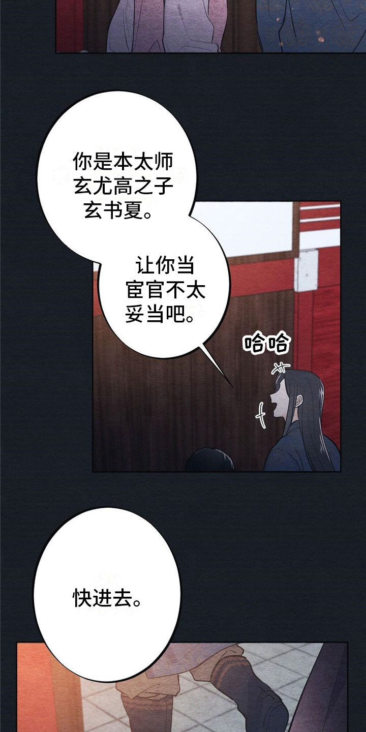 《银狼的疼爱》漫画最新章节第1章：入宫免费下拉式在线观看章节第【13】张图片