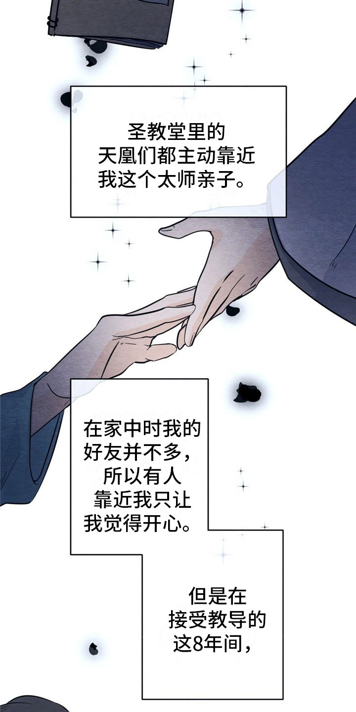 《银狼的疼爱》漫画最新章节第2章：天凰免费下拉式在线观看章节第【3】张图片