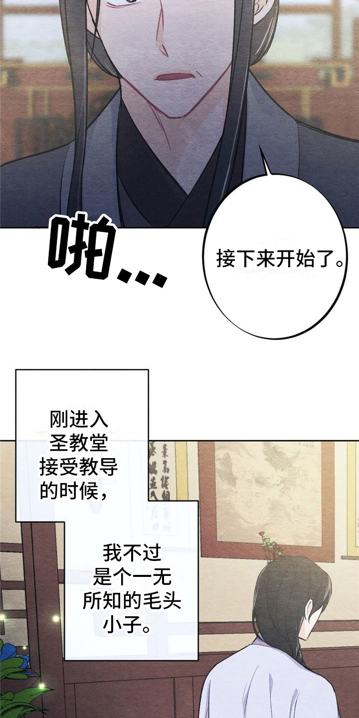 《银狼的疼爱》漫画最新章节第2章：天凰免费下拉式在线观看章节第【5】张图片