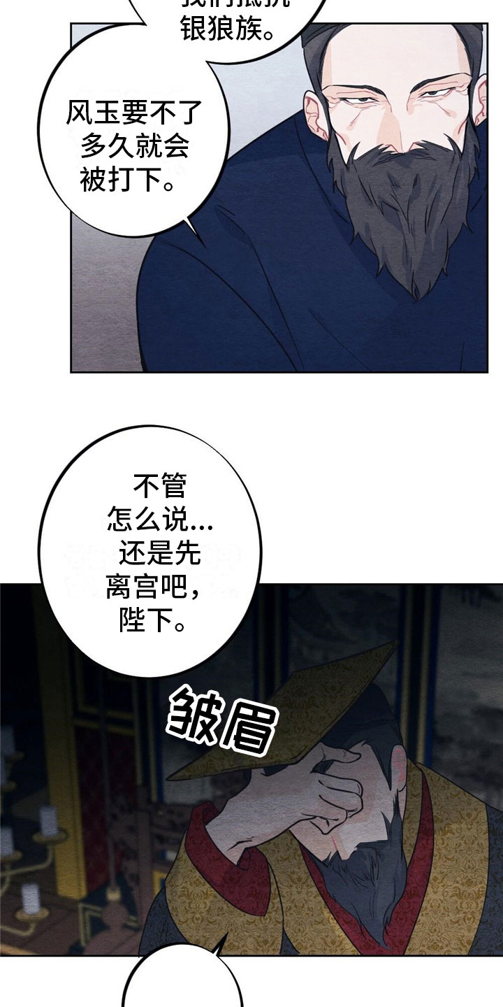 《银狼的疼爱》漫画最新章节第3章：银狼族免费下拉式在线观看章节第【2】张图片