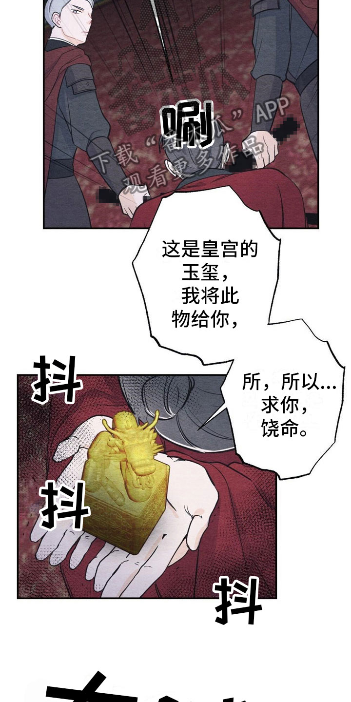 《银狼的疼爱》漫画最新章节第6章：回答免费下拉式在线观看章节第【16】张图片