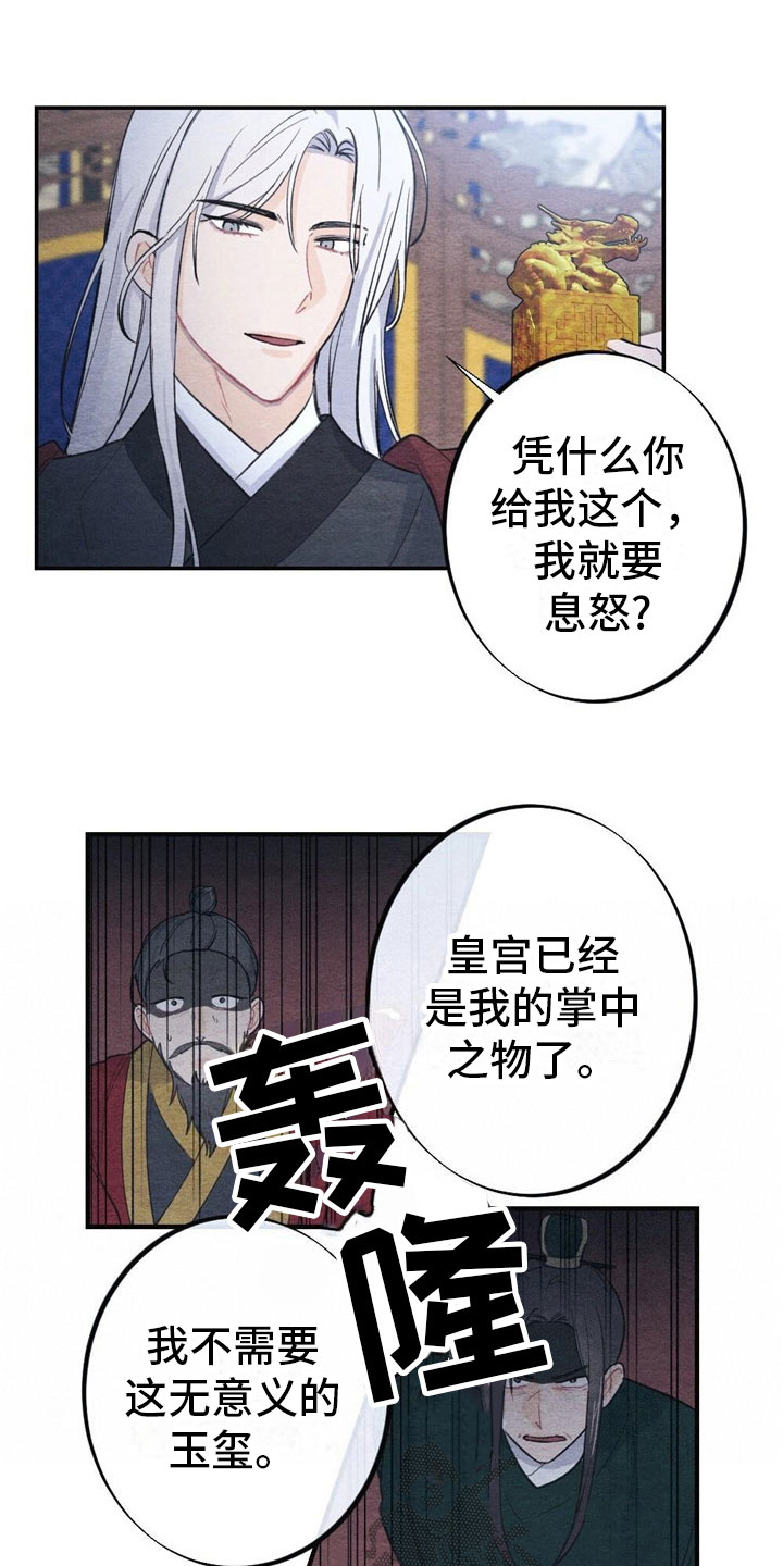 《银狼的疼爱》漫画最新章节第6章：回答免费下拉式在线观看章节第【13】张图片