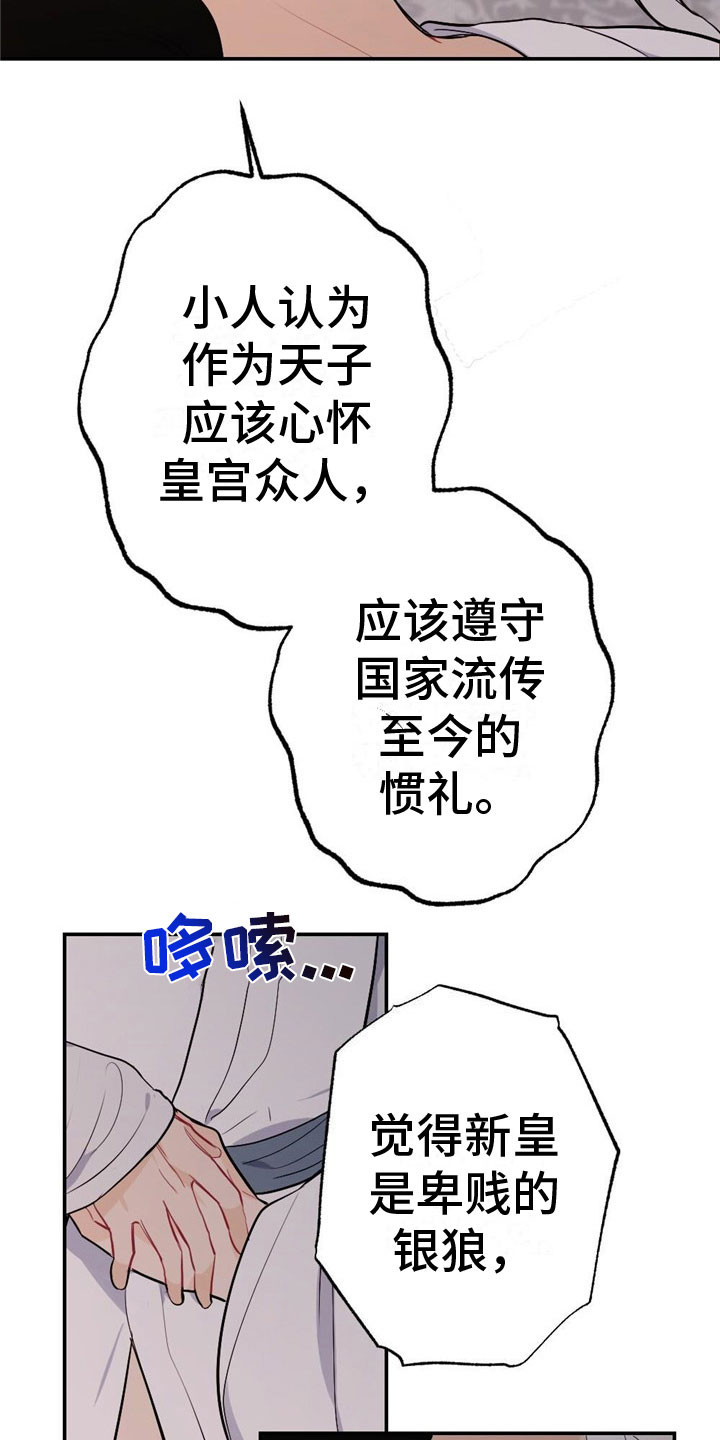 《银狼的疼爱》漫画最新章节第10章：刻进骨子免费下拉式在线观看章节第【11】张图片