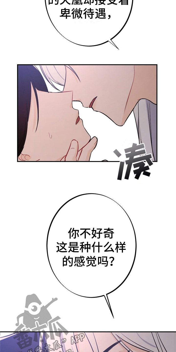 《银狼的疼爱》漫画最新章节第10章：刻进骨子免费下拉式在线观看章节第【3】张图片