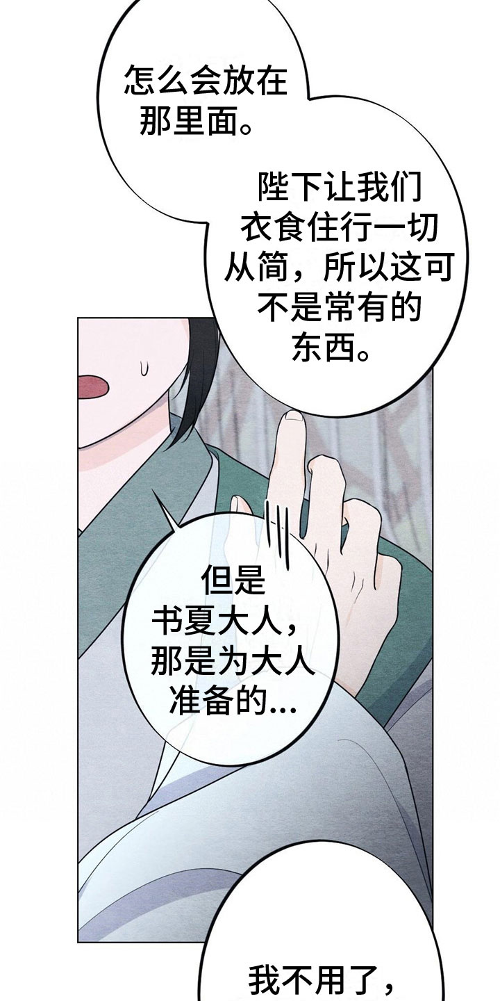 《银狼的疼爱》漫画最新章节第15章：诉说免费下拉式在线观看章节第【16】张图片