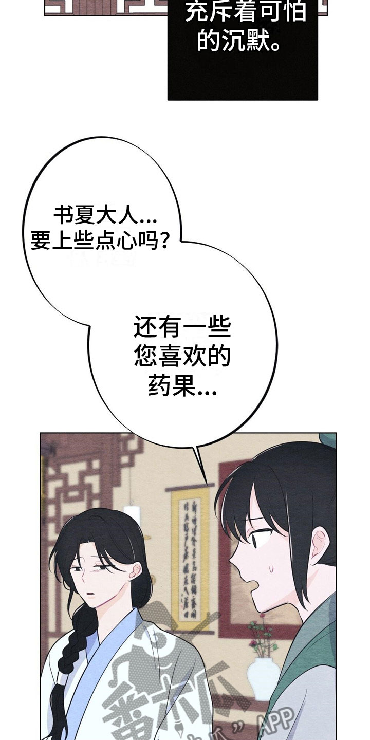 《银狼的疼爱》漫画最新章节第15章：诉说免费下拉式在线观看章节第【19】张图片