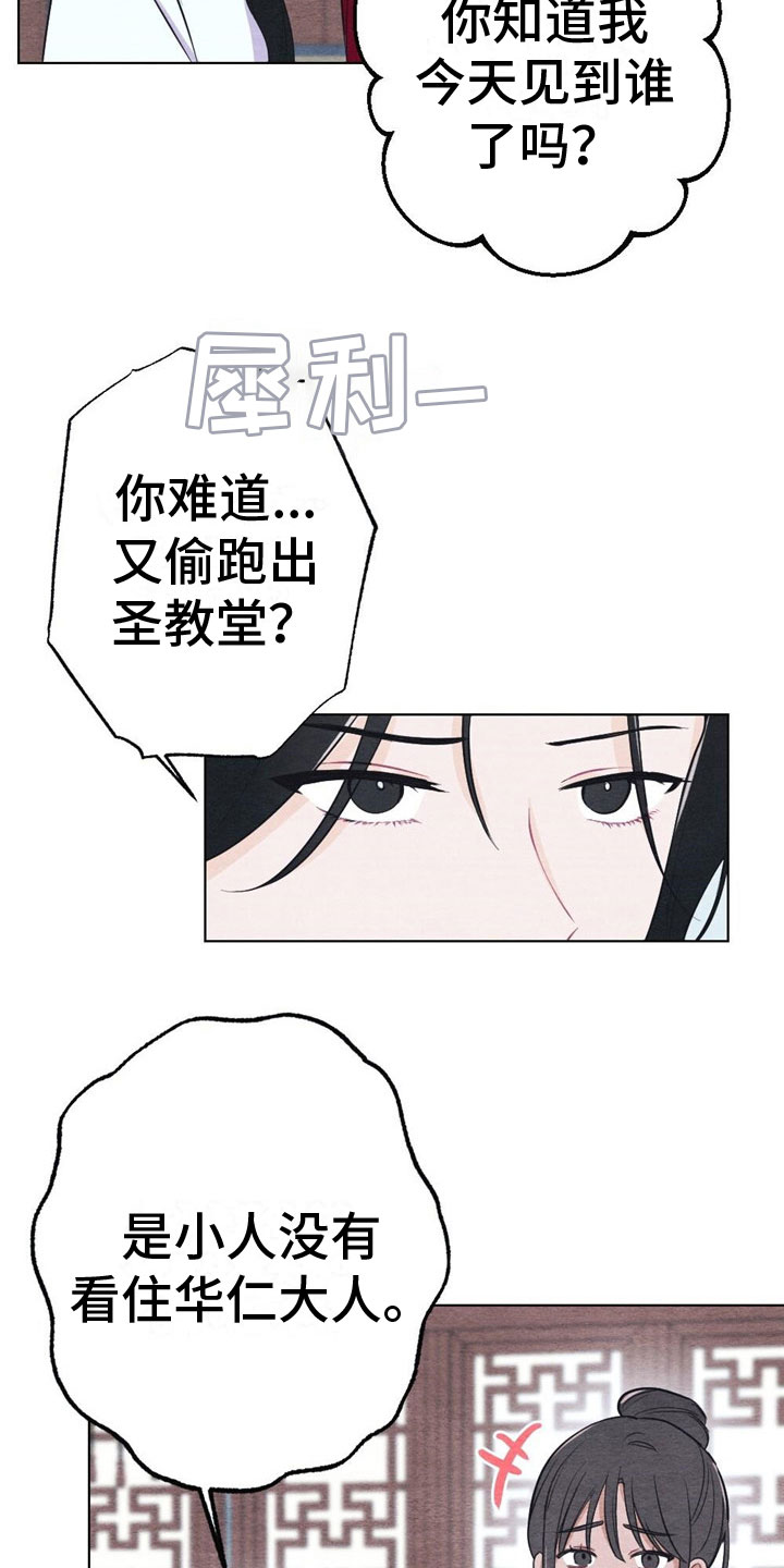 《银狼的疼爱》漫画最新章节第15章：诉说免费下拉式在线观看章节第【13】张图片