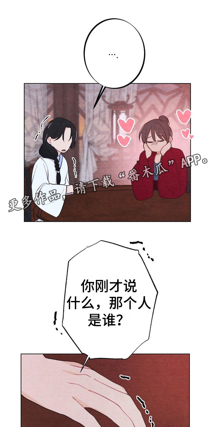 《银狼的疼爱》漫画最新章节第15章：诉说免费下拉式在线观看章节第【2】张图片