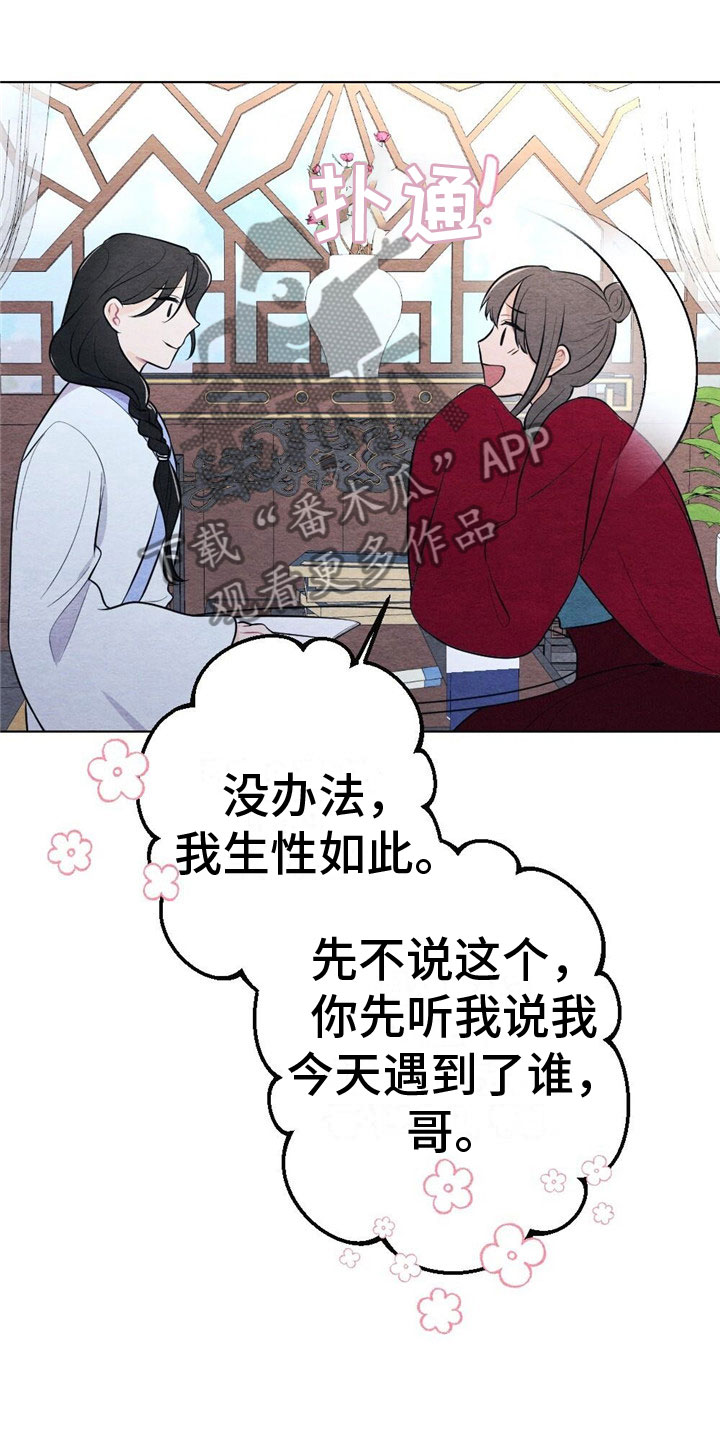 《银狼的疼爱》漫画最新章节第15章：诉说免费下拉式在线观看章节第【9】张图片