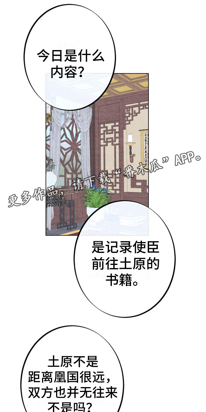 《银狼的疼爱》漫画最新章节第15章：诉说免费下拉式在线观看章节第【30】张图片