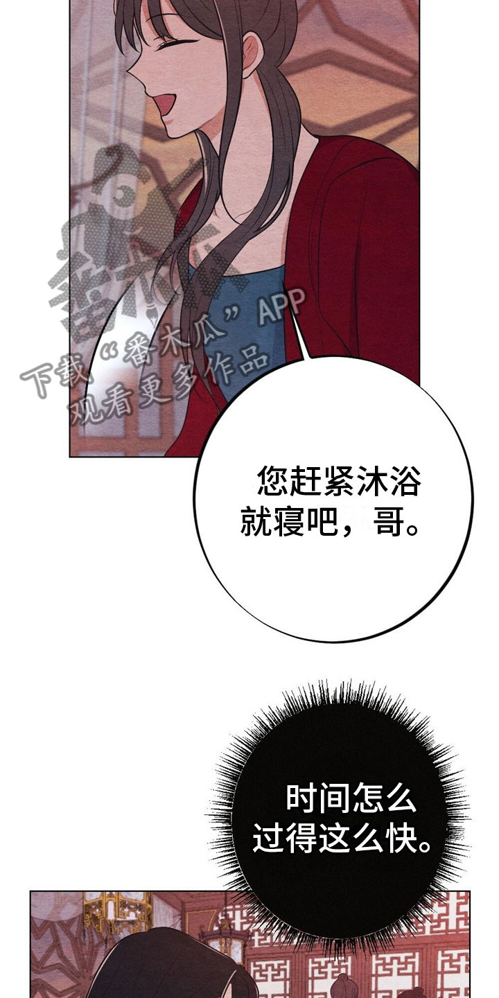 《银狼的疼爱》漫画最新章节第16章：迟到免费下拉式在线观看章节第【20】张图片