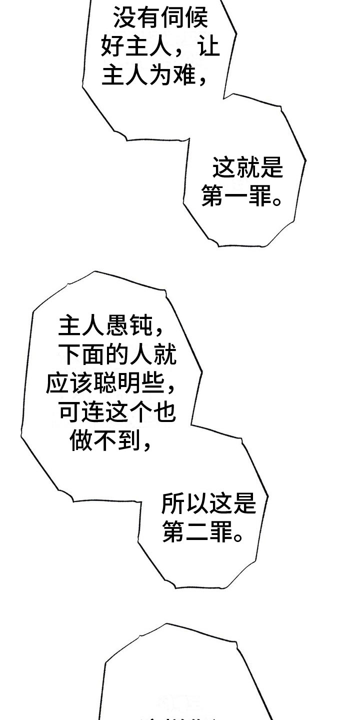 《银狼的疼爱》漫画最新章节第16章：迟到免费下拉式在线观看章节第【5】张图片