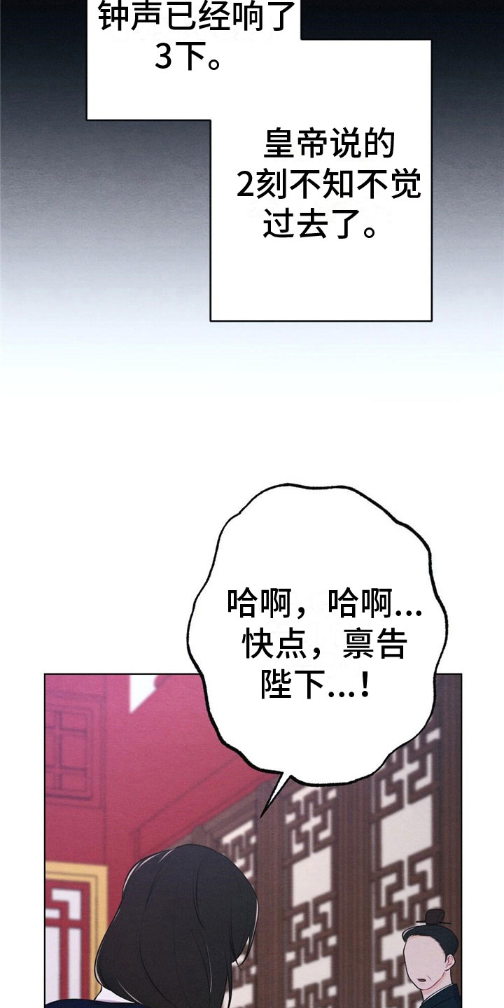 《银狼的疼爱》漫画最新章节第16章：迟到免费下拉式在线观看章节第【15】张图片