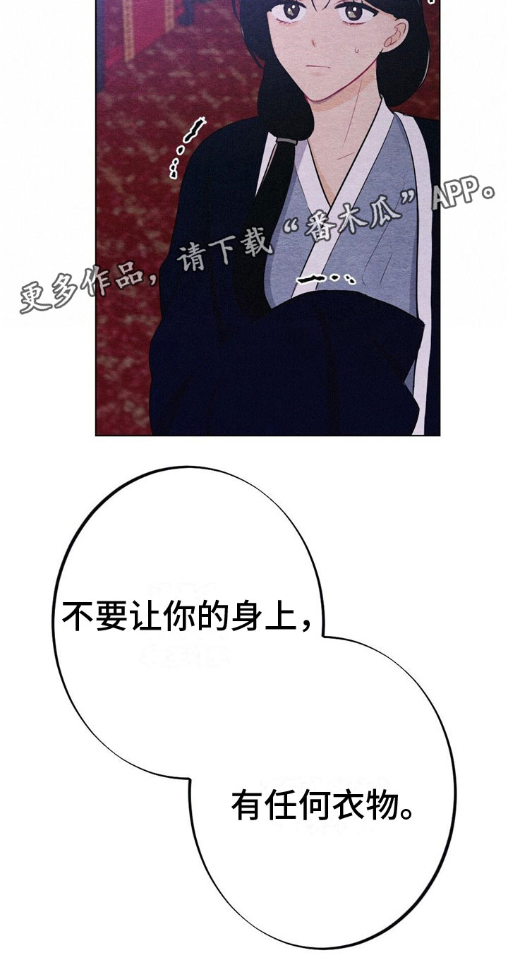 《银狼的疼爱》漫画最新章节第16章：迟到免费下拉式在线观看章节第【1】张图片