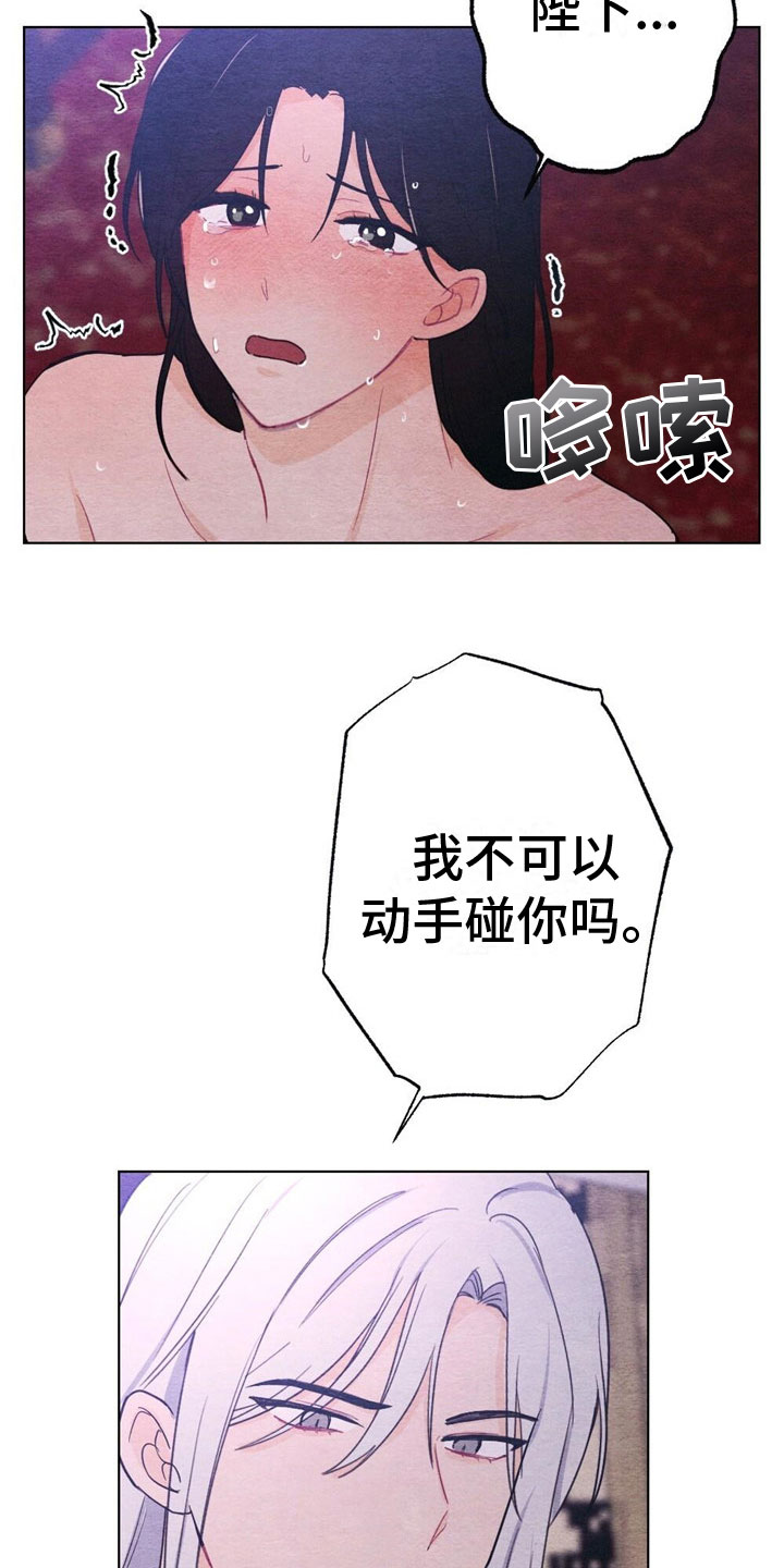 《银狼的疼爱》漫画最新章节第17章：惩罚免费下拉式在线观看章节第【26】张图片