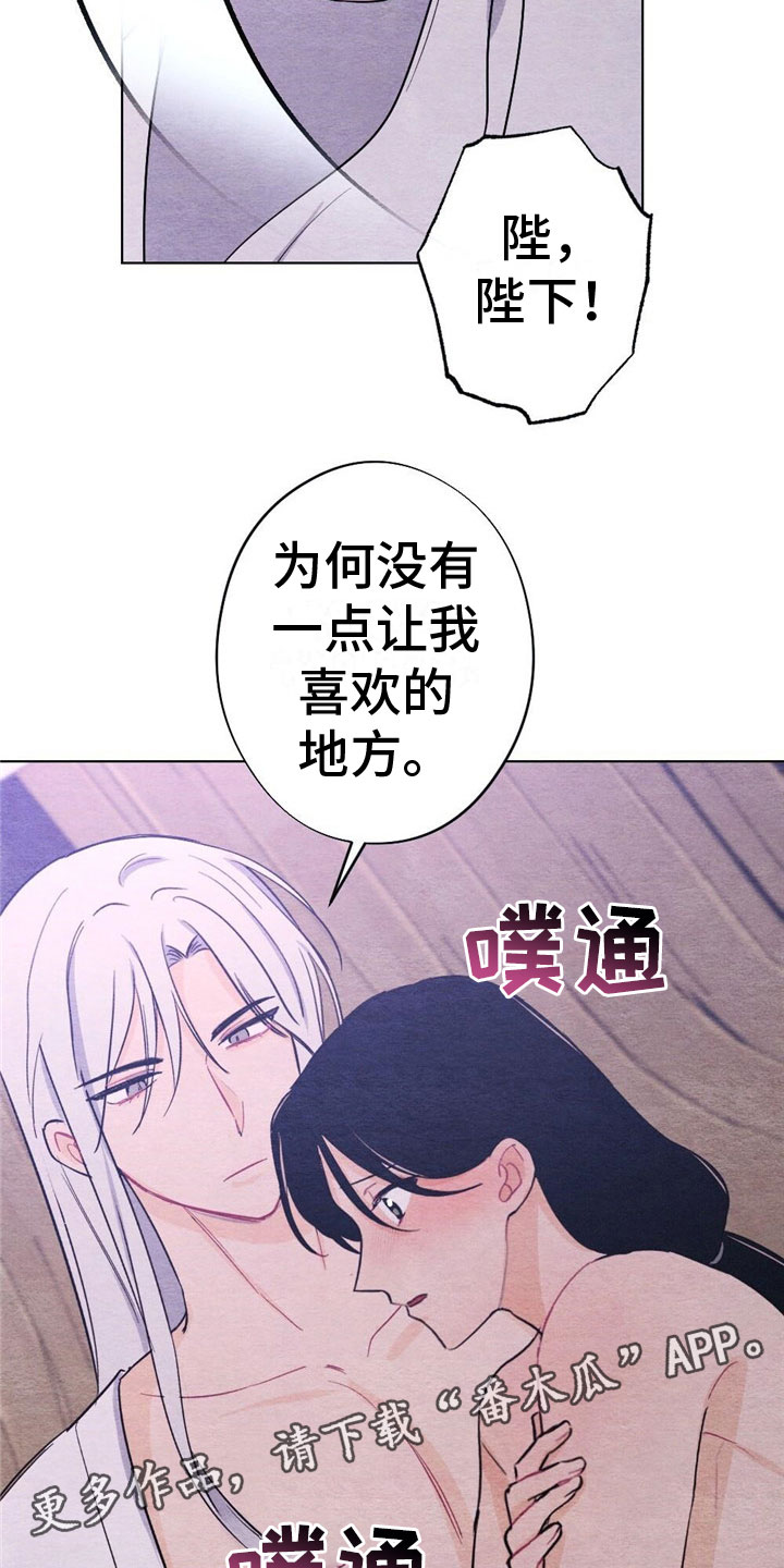 《银狼的疼爱》漫画最新章节第17章：惩罚免费下拉式在线观看章节第【2】张图片