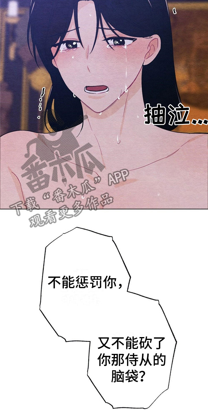 《银狼的疼爱》漫画最新章节第17章：惩罚免费下拉式在线观看章节第【8】张图片