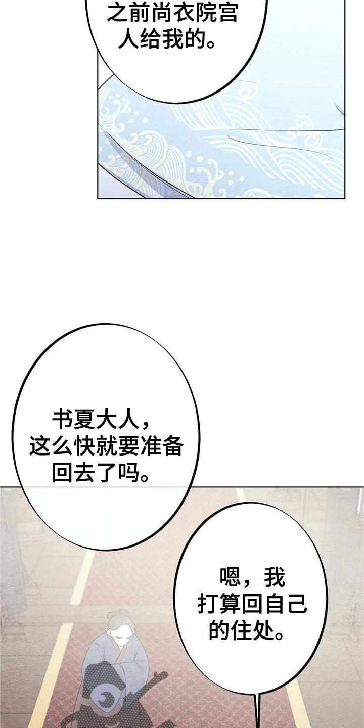 《银狼的疼爱》漫画最新章节第22章：休息免费下拉式在线观看章节第【2】张图片