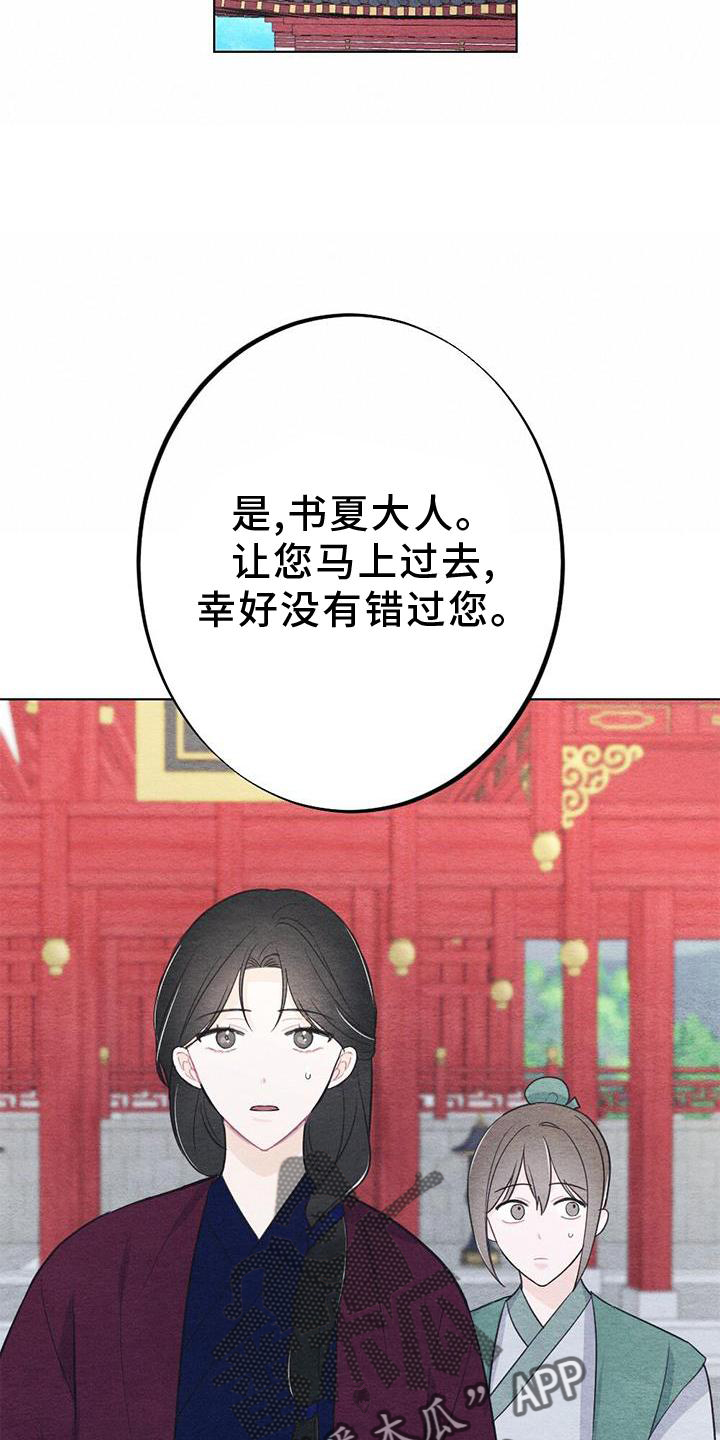 《银狼的疼爱》漫画最新章节第24章：传话免费下拉式在线观看章节第【4】张图片