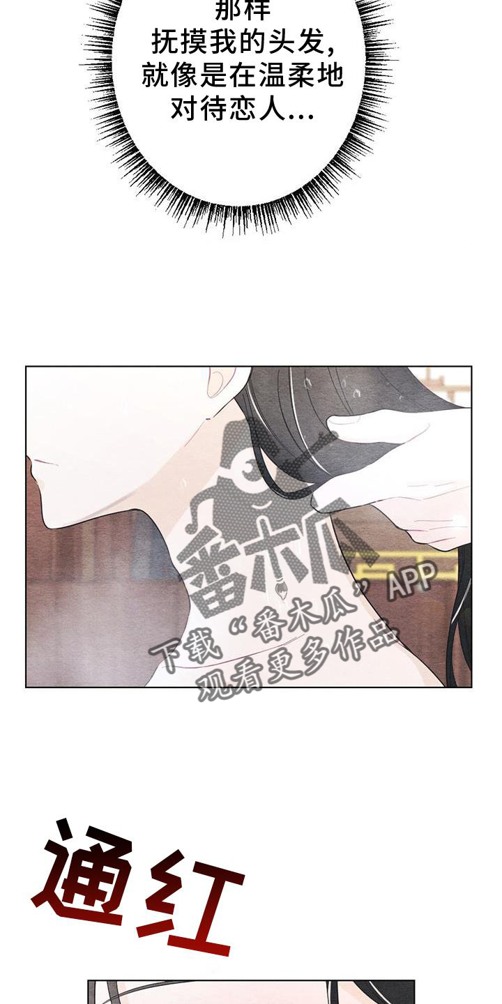 《银狼的疼爱》漫画最新章节第24章：传话免费下拉式在线观看章节第【11】张图片