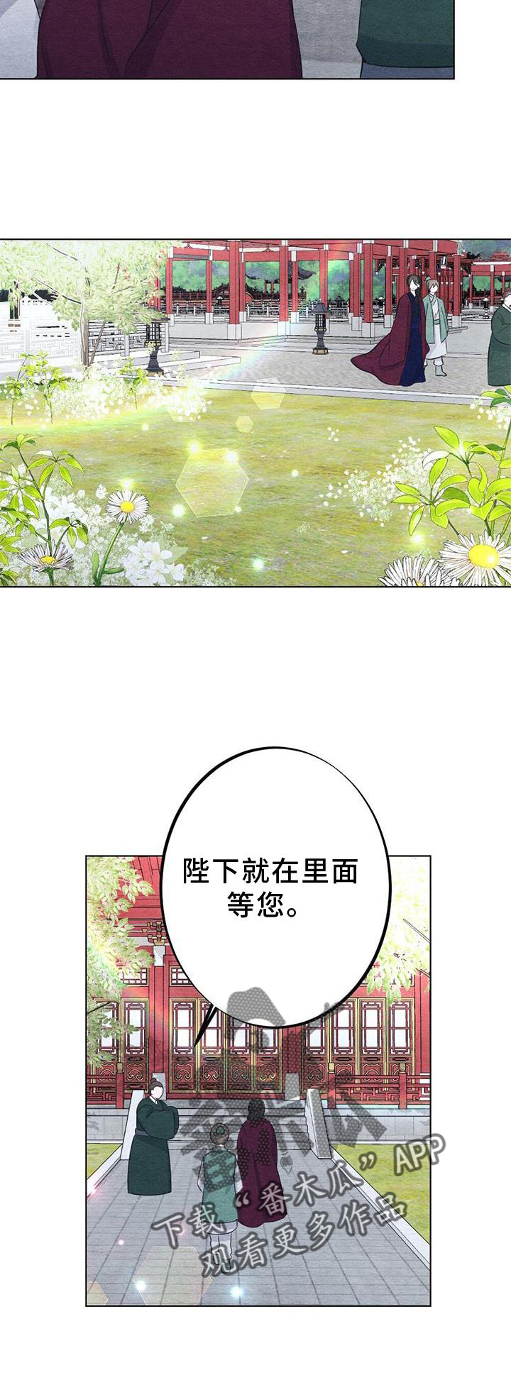 《银狼的疼爱》漫画最新章节第24章：传话免费下拉式在线观看章节第【1】张图片