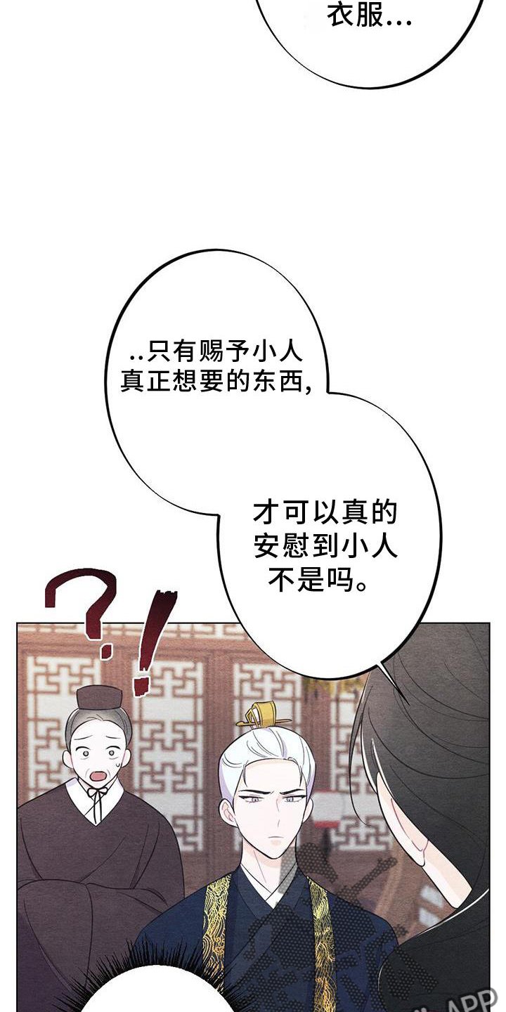 《银狼的疼爱》漫画最新章节第25章：安慰免费下拉式在线观看章节第【4】张图片