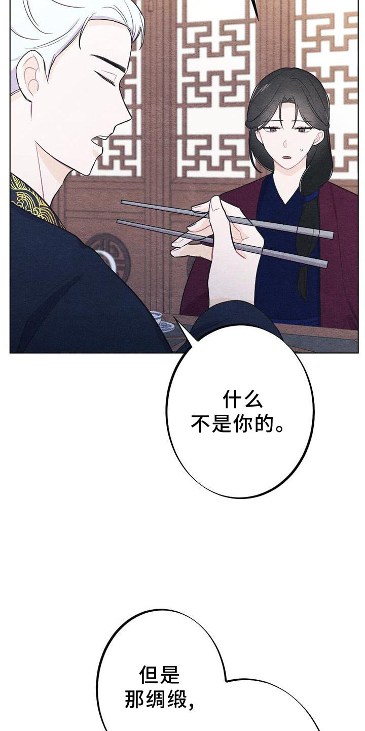 《银狼的疼爱》漫画最新章节第25章：安慰免费下拉式在线观看章节第【13】张图片