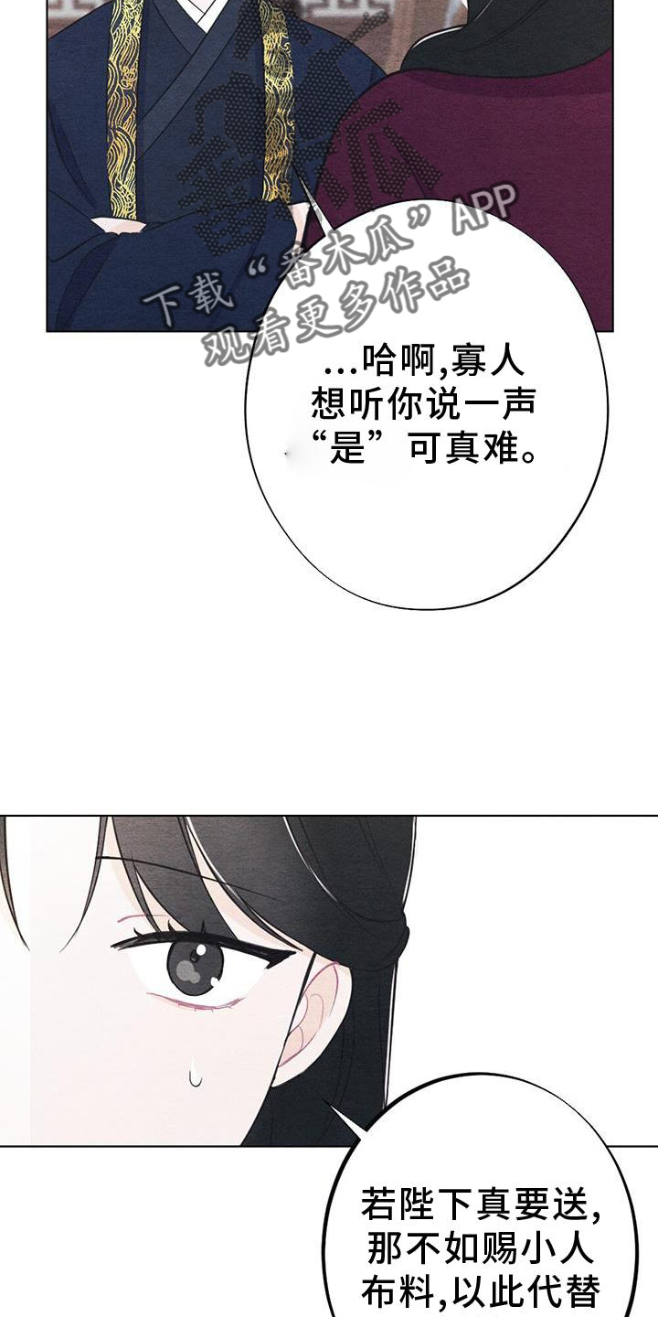 《银狼的疼爱》漫画最新章节第25章：安慰免费下拉式在线观看章节第【5】张图片