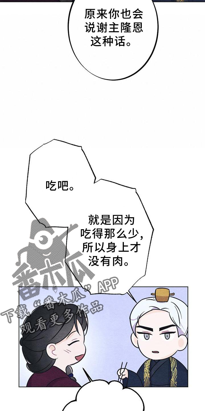 《银狼的疼爱》漫画最新章节第26章：举动免费下拉式在线观看章节第【14】张图片