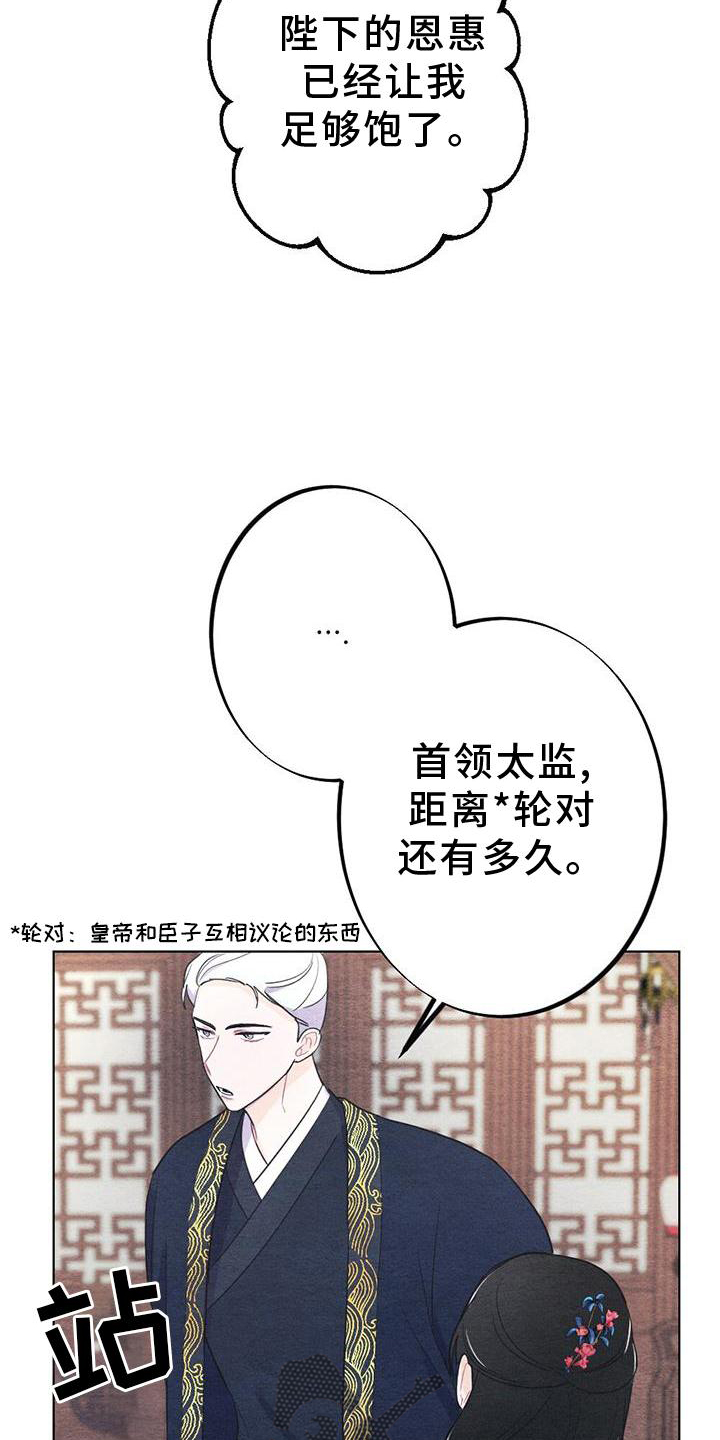 《银狼的疼爱》漫画最新章节第26章：举动免费下拉式在线观看章节第【13】张图片