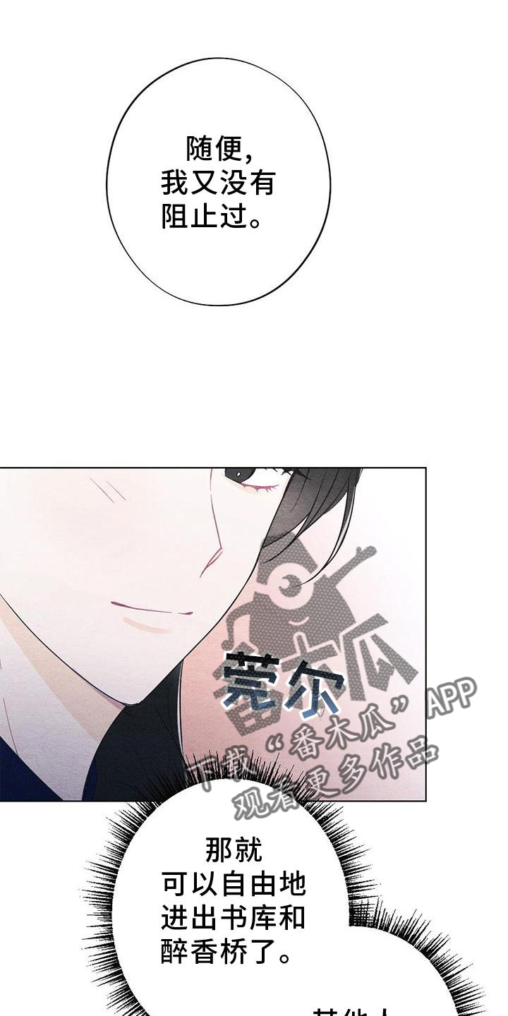 《银狼的疼爱》漫画最新章节第26章：举动免费下拉式在线观看章节第【16】张图片