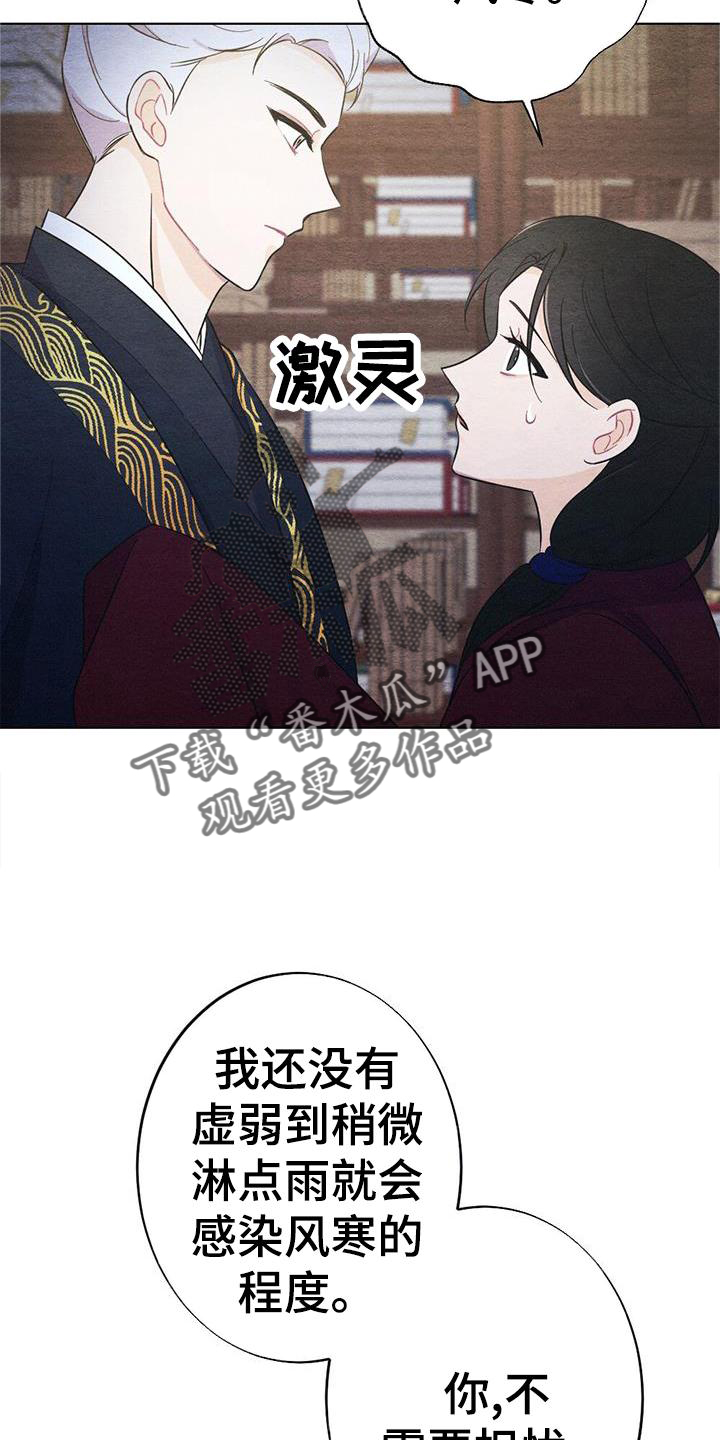 《银狼的疼爱》漫画最新章节第27章：看书免费下拉式在线观看章节第【5】张图片