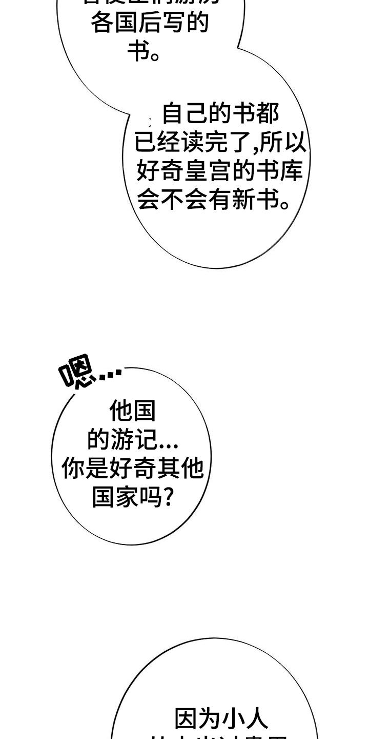 《银狼的疼爱》漫画最新章节第27章：看书免费下拉式在线观看章节第【21】张图片