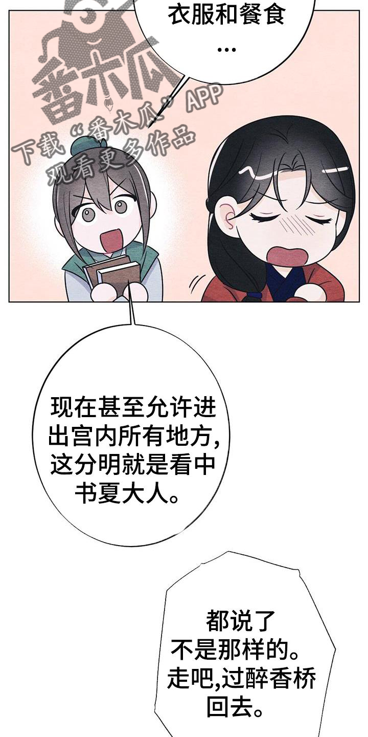 《银狼的疼爱》漫画最新章节第29章：喜欢免费下拉式在线观看章节第【4】张图片