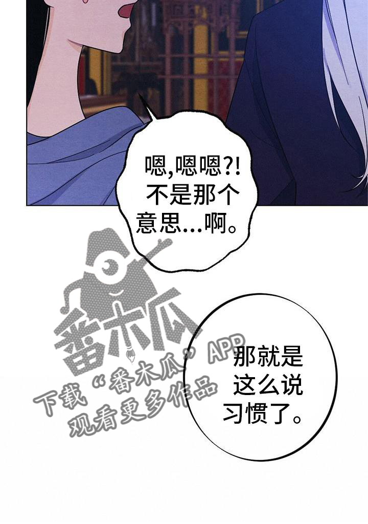 《银狼的疼爱》漫画最新章节第32章：陪伴免费下拉式在线观看章节第【1】张图片