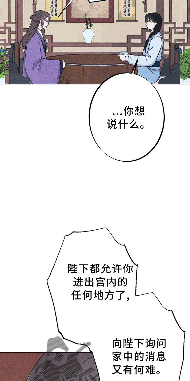 《银狼的疼爱》漫画最新章节第34章：来信免费下拉式在线观看章节第【17】张图片