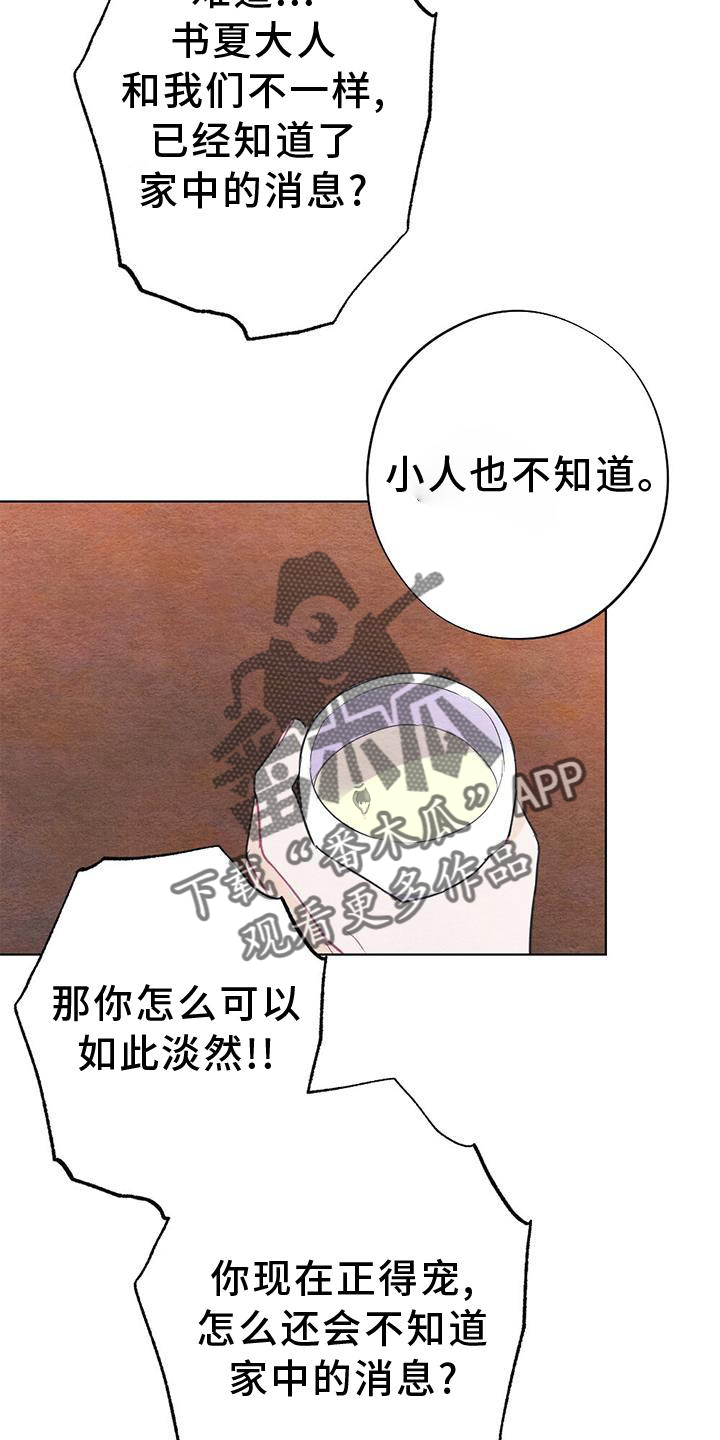 《银狼的疼爱》漫画最新章节第34章：来信免费下拉式在线观看章节第【15】张图片