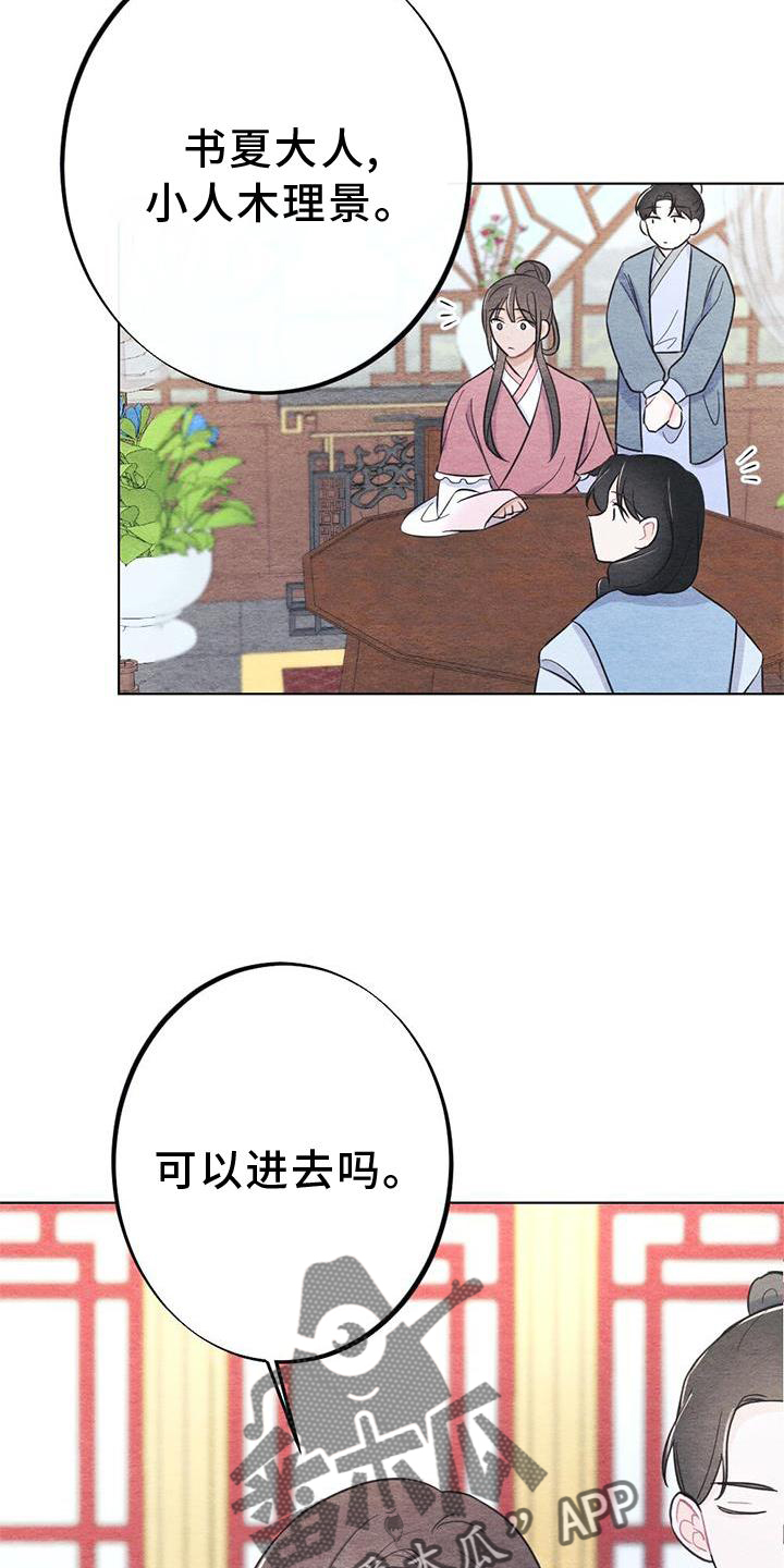 《银狼的疼爱》漫画最新章节第34章：来信免费下拉式在线观看章节第【23】张图片