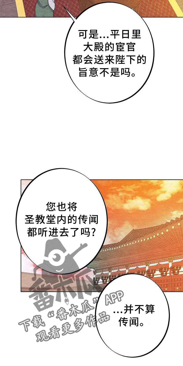 《银狼的疼爱》漫画最新章节第34章：来信免费下拉式在线观看章节第【6】张图片