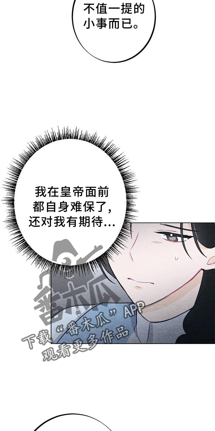 《银狼的疼爱》漫画最新章节第34章：来信免费下拉式在线观看章节第【24】张图片