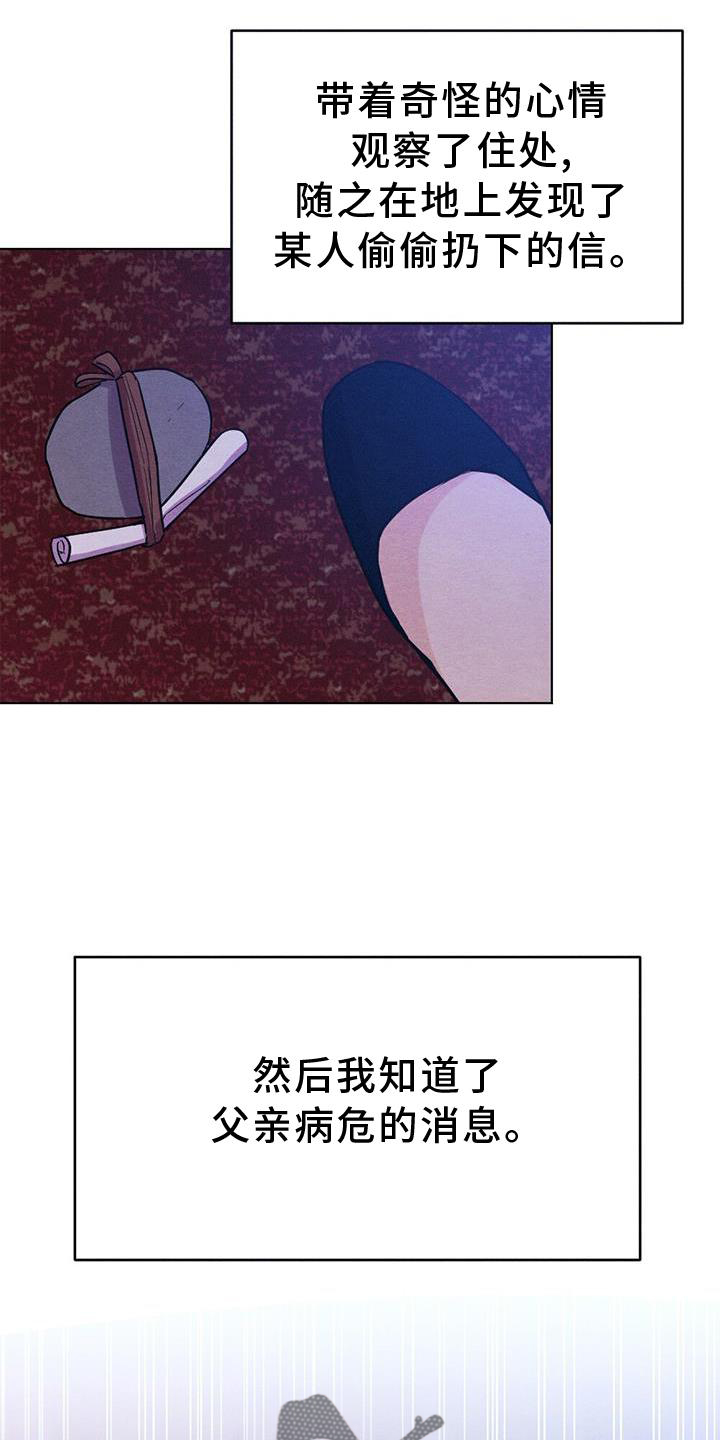 《银狼的疼爱》漫画最新章节第34章：来信免费下拉式在线观看章节第【2】张图片