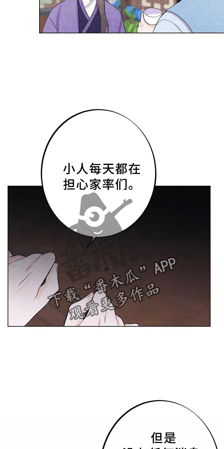 《银狼的疼爱》漫画最新章节第34章：来信免费下拉式在线观看章节第【20】张图片