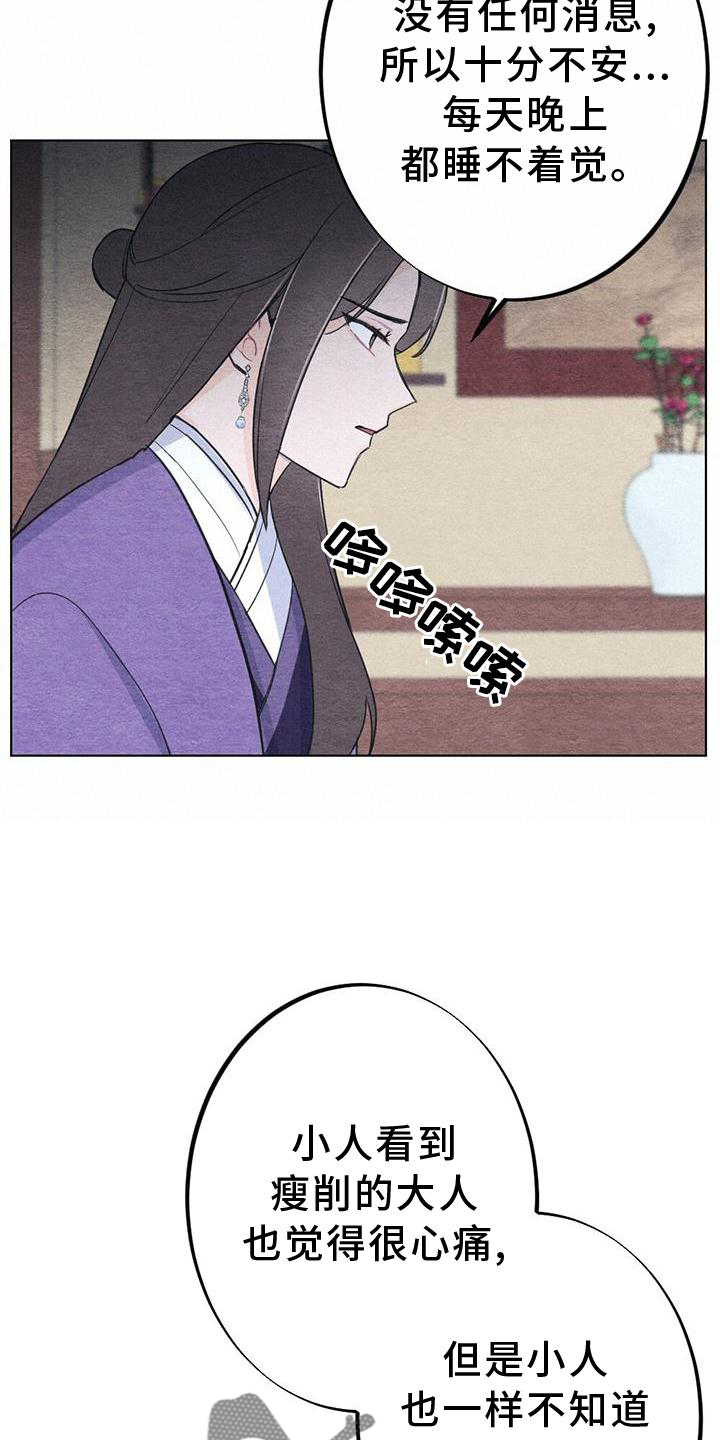 《银狼的疼爱》漫画最新章节第34章：来信免费下拉式在线观看章节第【19】张图片