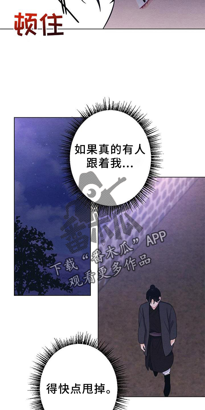 《银狼的疼爱》漫画最新章节第38章：进宫免费下拉式在线观看章节第【26】张图片